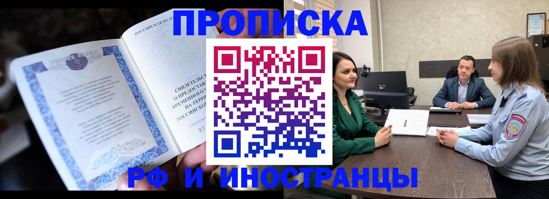 прописка от собственника в Соколе