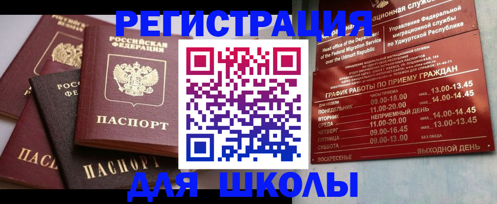 временная прописка в Соколе