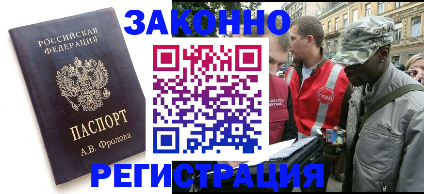 миграционный учет в Соколе