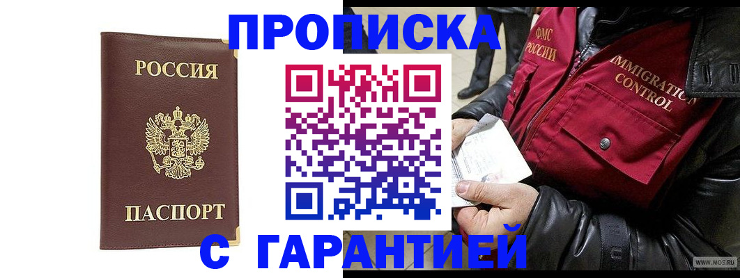 временная регистрация для всех в Соколе