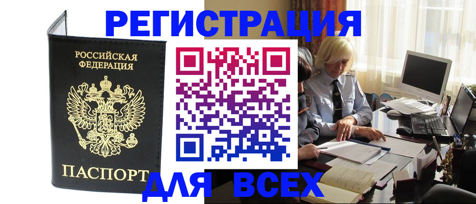 прописка для работы в Соколе