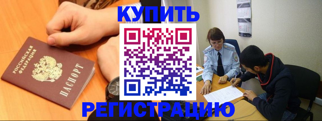 прописка 2025 в Соколе