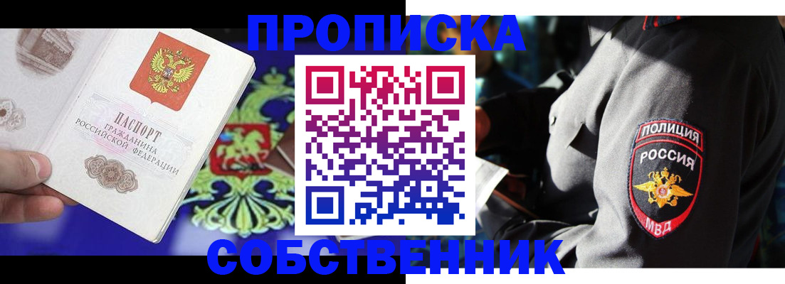 прописка поиск в Соколе