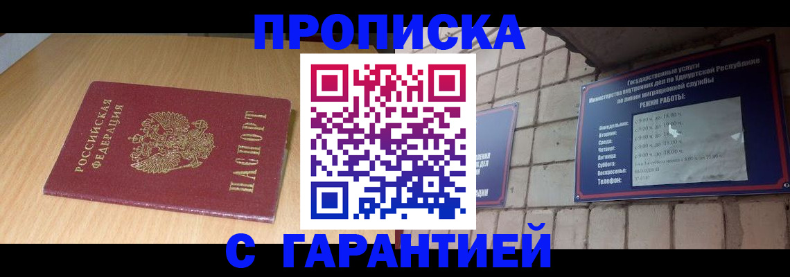 прописка для кредита в Соколе